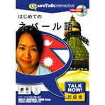 【RCPmara1207】【送料無料】インフィニシス Talk Now ! はじめてのネパール語【Win/Mac版】(CD-ROM) ハジメテノネパ-ルH [ハジメテノネパ-ルH]