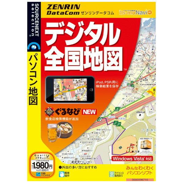 ソースネクスト ゼンリンデータコム デジタル全国地図™ver1.6【Win版】…...:edion:10113508