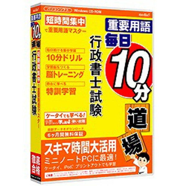 メディア・ファイブ media5 重要用語 毎日10分道場 行政書士試験 6ヶ月保証版 M…...:edion:10100351