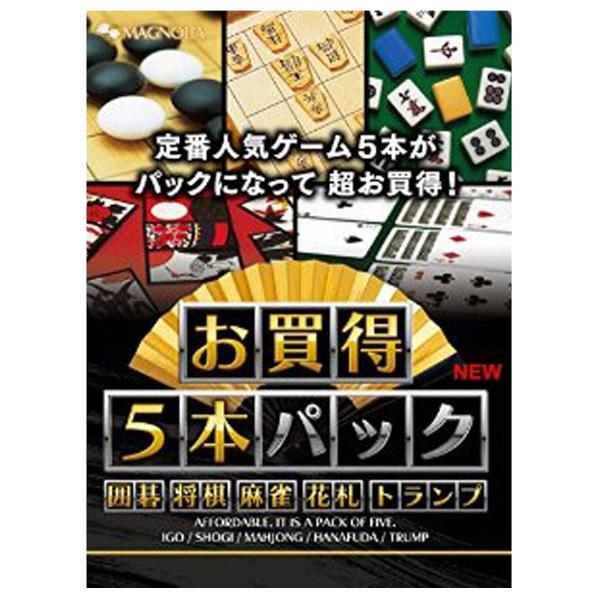 マグノリア お買得5本パック 囲碁・将棋・麻雀・花札・トランプ New【Win版】(CD-…...:edion:10206197