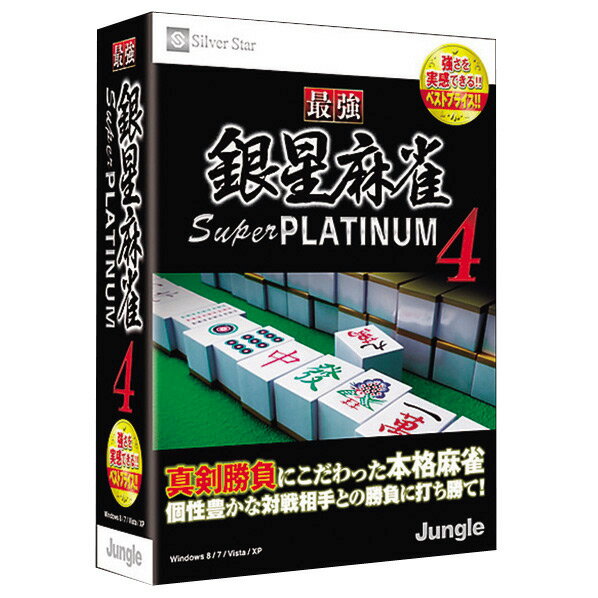 ジャングル 最強銀星麻雀 Super PLATINUM 4【Win版】(CD-ROM) サ…...:edion:10204792