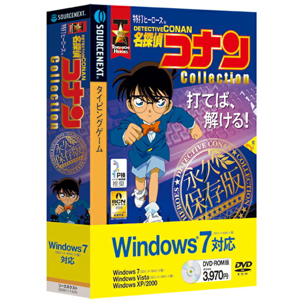 【送料無料】ソースネクスト 特打ヒーローズ 名探偵コナン Collection【Win】(…...:edion:10113500