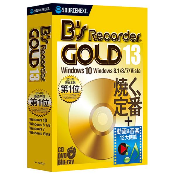 【送料無料】ソースネクスト B's Recorder GOLD13 BSRECORDERG…...:edion:10280851