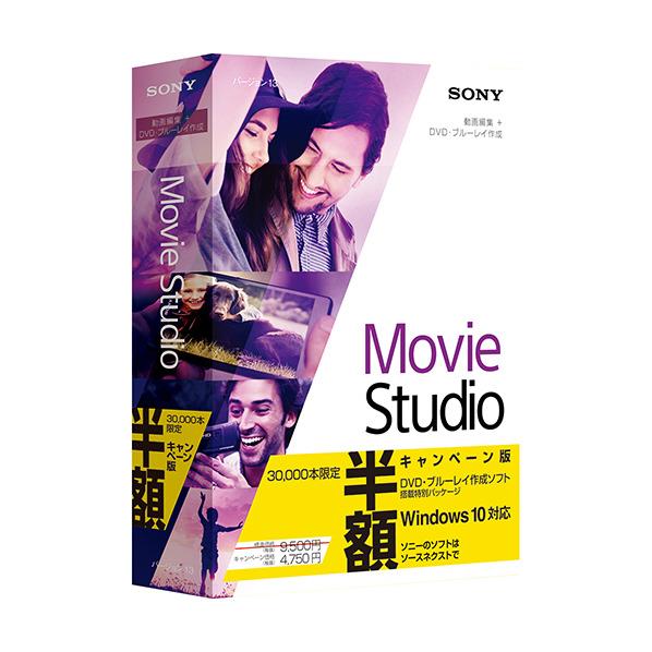 【送料無料】ソースネクスト Movie Studio 13【半額キャンペーン版 オーサリン…...:edion:10309676