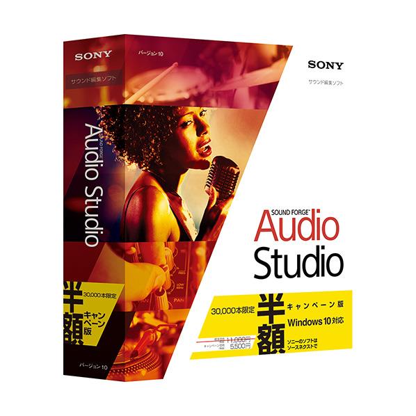 【送料無料】ソースネクスト Sound Forge Audio Studio 10【半額キ…...:edion:10309679