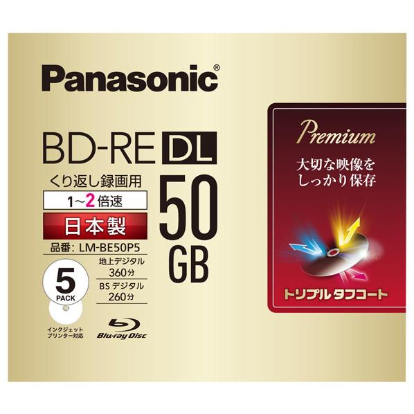 パナソニック 録画用50GB 片面2層 1-2倍速対応 BD-RE DL書換え型 ブルーレ…...:edion:10205679