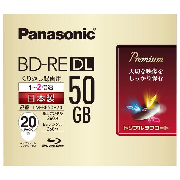 【送料無料】パナソニック 録画用50GB 片面2層 1-2倍速対応 BD-RE DL書換え…...:edion:10205685