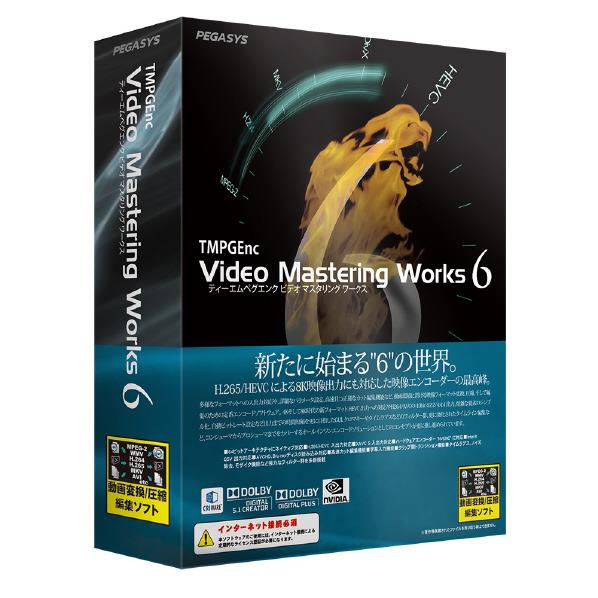 【送料無料】ペガシス TMPGEnc Video Mastering Works 6【Wi…...:edion:10209469