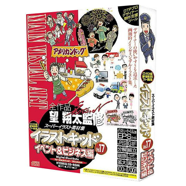 【送料無料】協和 イラストキッド Vol．17 イベント&ビジネス編【Win/MAC版】(…...:edion:10182012