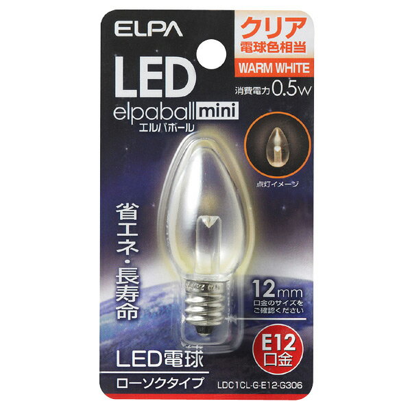 エルパ LED電球 E12口金 全光束18lm(0.5Wローソクタイプ相当) クリア電球色…...:edion:10067236