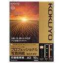コクヨ IJP用プロフェッショナル写真用紙(高光沢