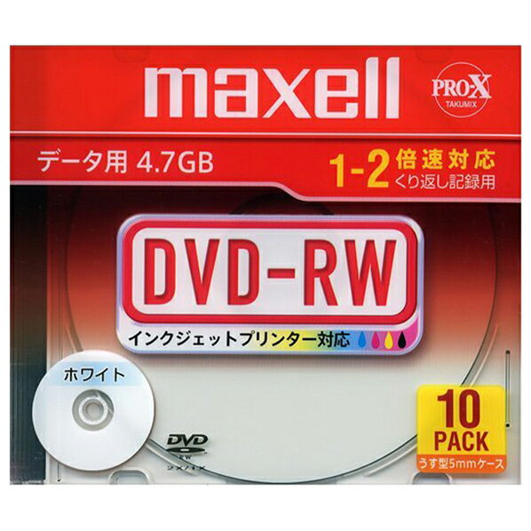 マクセル データ用DVD-RW 4.7GB 1-2倍速 インクジェットプリンタ対応 10枚…...:edion:10012485