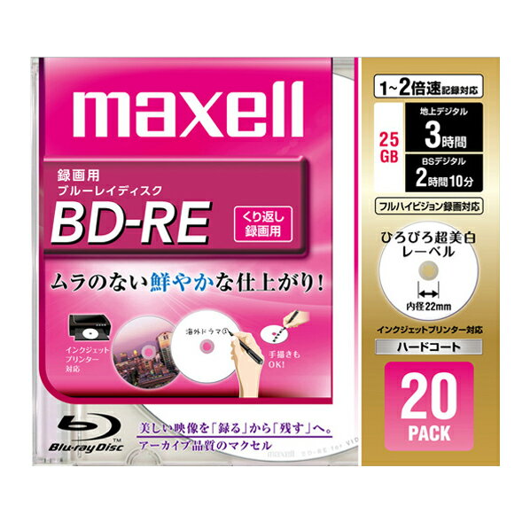 マクセル 録画用25GB 2倍速 BD-RE ブルーレイディスク 20枚入り ホワイト B…...:edion:10089014