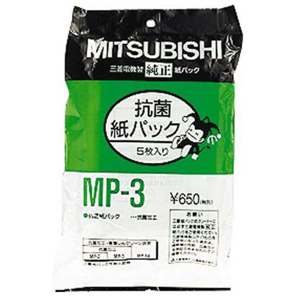 三菱 紙パックフィルター 5枚パック MP-3 [MP3]...:edion:10019181