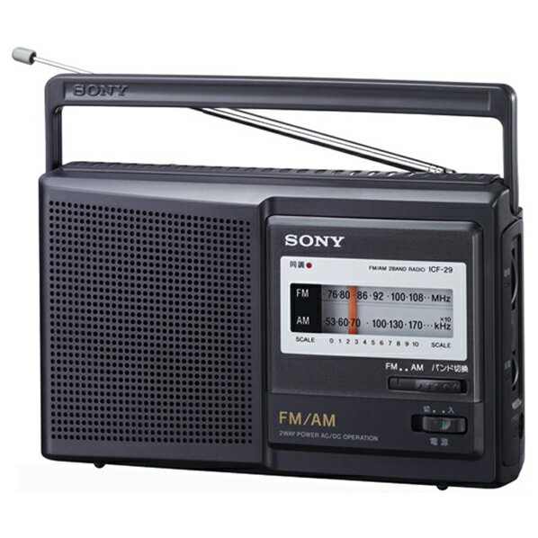 【送料無料】SONY FM/AMポータブルラジオ ICF-29 B [ICF29B]【KK9N0D1...:edion:10033246