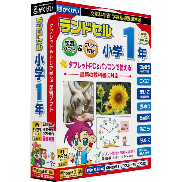 【送料無料】がくげい ランドセル小学1年 学習指導要領対応(第5版)【Win/Mac版】(…...:edion:10220444