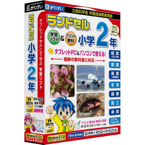 【送料無料】がくげい ランドセル小学2年 学習指導要領対応(第5版)【Win/Mac版】(…...:edion:10220441