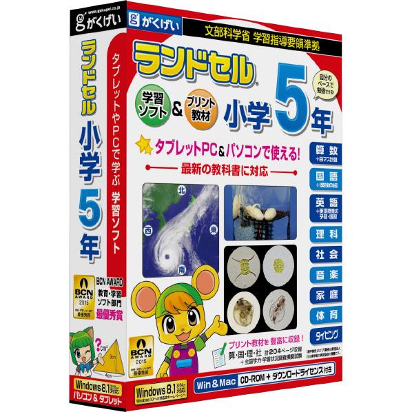 【送料無料】がくげい ランドセル小学5年 学習指導要領対応(第5版)【Win/Mac版】(…...:edion:10220434