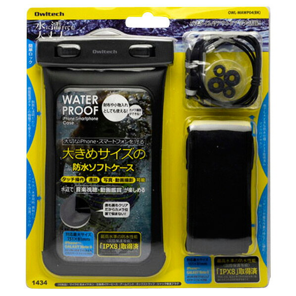 【送料無料】オウルテック スマートフォン対応防水ソフトケース ブラック OWL-MAWP0…...:edion:10142307