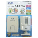 REVEX ワイヤレス人感チャイム i-Call LCW20...