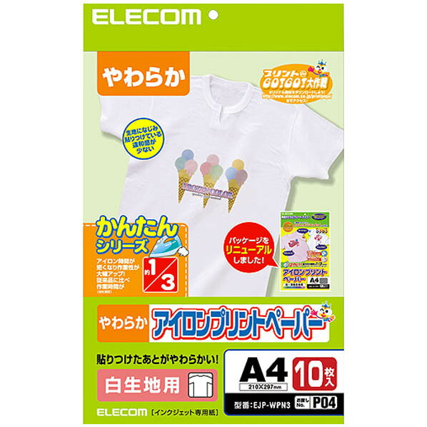 エレコム アイロンプリントペーパー (白生地用) 10枚 ホワイト EJP-WPN3 [EJPWPN...:edion:10014194