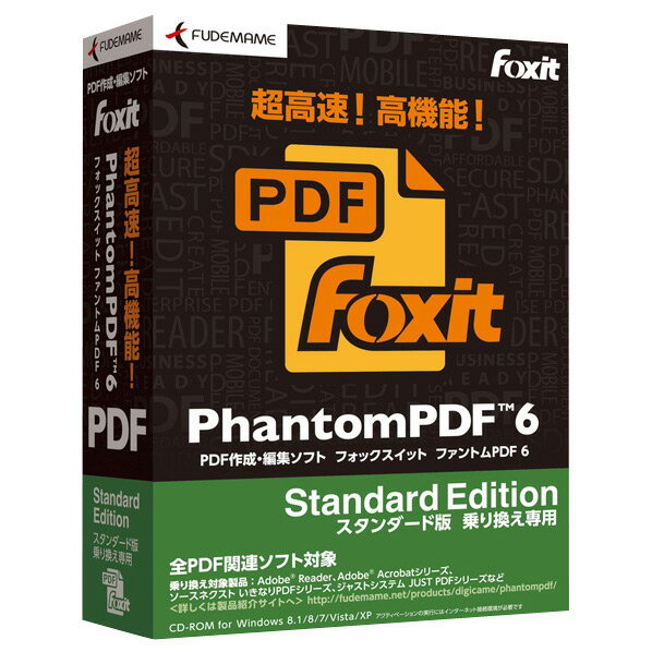 【送料無料】筆まめ Foxit PhantomPDF 6 Standard Edition 乗り換え...:edion:10182094