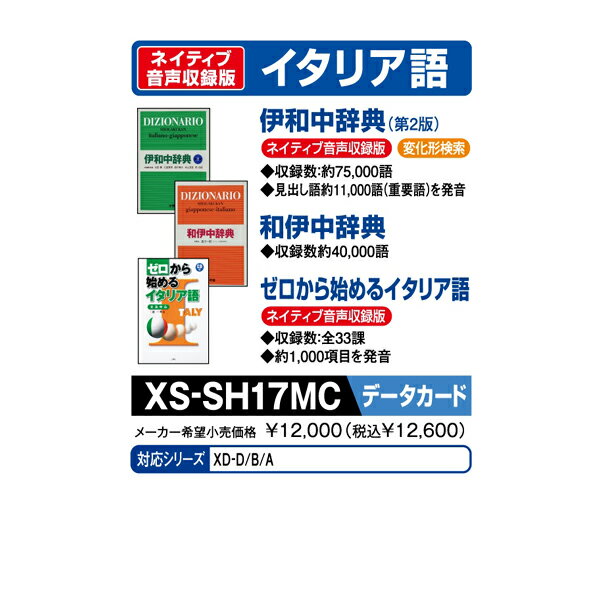 【送料無料】カシオ 電子辞書追加コンテンツ(マイクロSDカード版) 伊和中辞典[第2版]/和伊中辞典...:edion:10090812