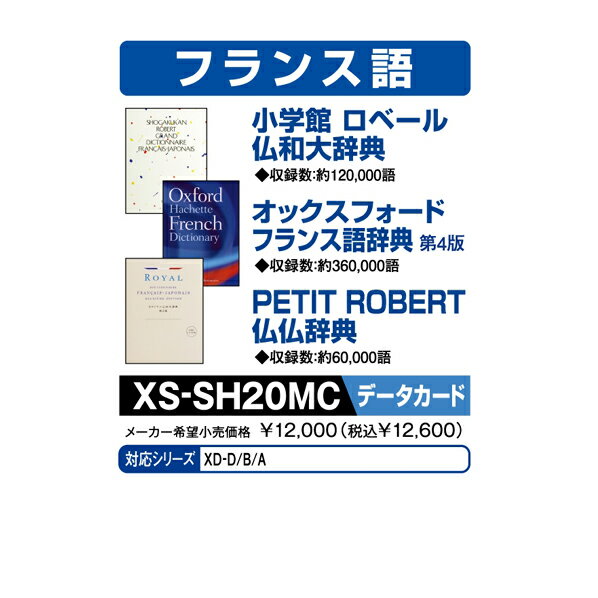 【送料無料】カシオ 電子辞書追加コンテンツ(マイクロSDカード版) 仏和大辞典/オックスフォード フ...:edion:10090830