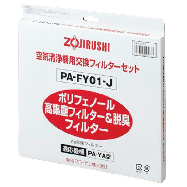 象印 空気清浄機用フィルターセット PAFY01J [PAFY01J]...:edion:10108598