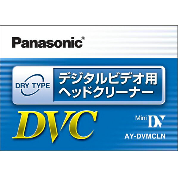 パナソニック ミニDVクリーニングテープ AY-DVMCLN [AYDVMCLN]...:edion:10056607