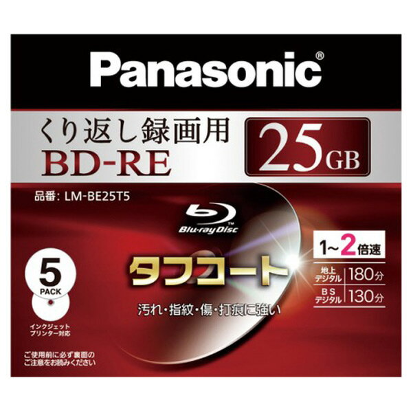 パナソニック 録画用25GB 1-2倍速 BD-RE書換え型 ブルーレイディスク 5枚入り…...:edion:10073396