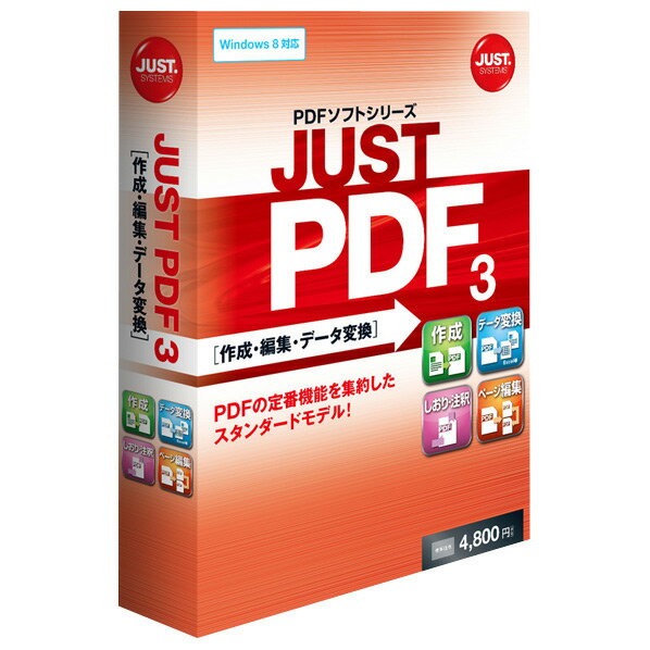 ジャストシステム JUST PDF 3 [作成・編集・データ変換] 通常版【Win版】(C…...:edion:10120164