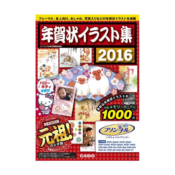 【送料無料】カシオ 年賀状イラスト集2016 NEI-2016A [NEI2016A]【K…...:edion:10339098