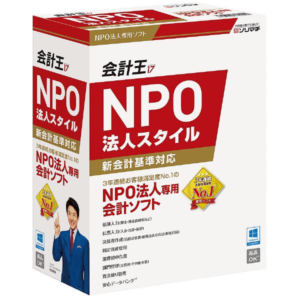 【送料無料】ソリマチ 会計王17NPO法人スタイル 新消費税対応版 カイケイオウ17NPO…...:edion:10347495