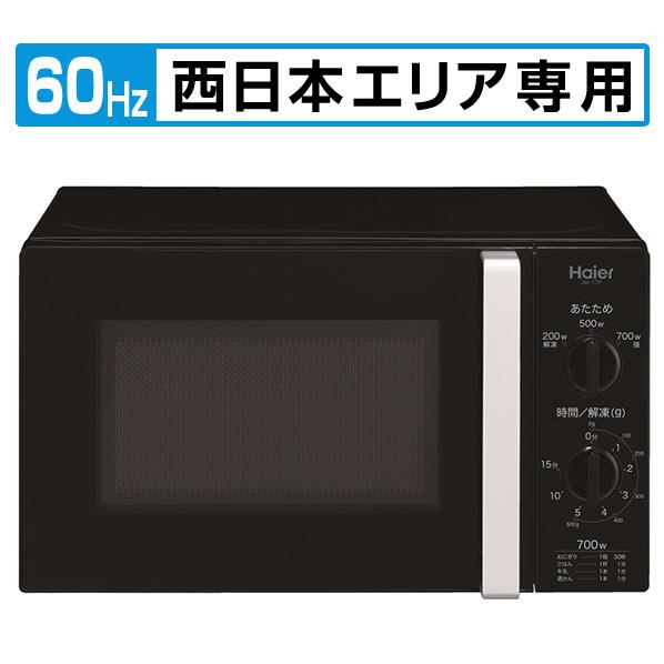 【送料無料】ハイアール 【60Hz/西日本エリア専用】電子レンジ Haier Joy Se…...:edion:10352844