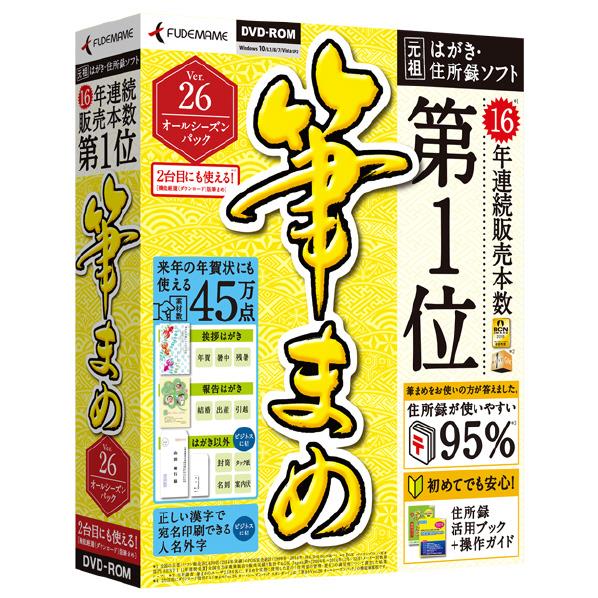 【送料無料】クレオ 筆まめVer．26 オールシーズンパック フデマメVER26オ-ルシ-…...:edion:10354317