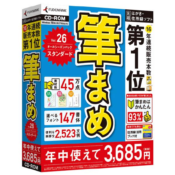 【送料無料】クレオ 筆まめVer．26 オールシーズンパック スタンダード フデマメVER…...:edion:10354316