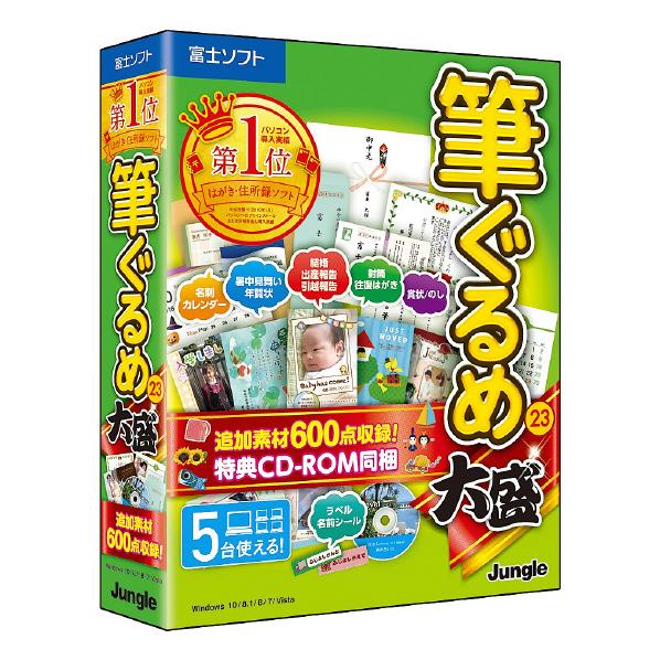 【送料無料】ジャングル 筆ぐるめ 23 大盛 フデグルメ23オオモリWD [フデグルメ23…...:edion:10359930