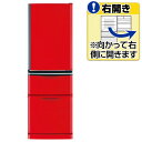 【送料無料】三菱 【右開き】370L 3ドアノンフ