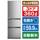 ハイセンス 【右開き】360L 3ドアノンフロン冷蔵庫 シルバー HR-D3601S [HRD3601S]【RNH】