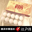 【お江戸の子ブタ(1箱10個入)】豚まん ブタまん ぶたまん 肉まん にくまん 人気 売れ筋 おやつ 小さい 点心 中華 そうざい お惣菜 中華惣菜 お土産 ギフト 取り寄せ 横浜 横浜中華街 一口サイズ 小さいギフト のし対応 熨斗 ミニサイズ 横浜名物