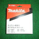 マキタ チップソー研磨機 9803用ダイヤモンドホイ-ル 325N A-17251 新品