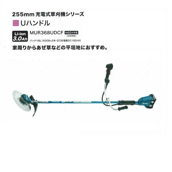 送料無料 マキタ MUR368UDCF 18Vx2=36V 充電式<strong>草刈機</strong> Uハンドル仕様 255mmDCホワイトチップソ−付 3.0Ahバッテリ1個付セット 新品 代引不可 一部地域発送不可【プロ用からDIY、園芸まで。道具・工具のことならプロショップe-道具館におまかせ！】