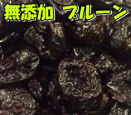 【完全無添加】健康食品 ダイエット ドライフルーツ 無添加プルーン 1kg