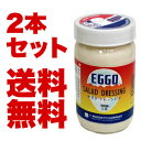 エゴー　サラダドレッシング 送料無料 450g×2個セット 沖縄マヨネーズ EGGO｜マヨネーズ ｜