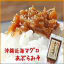 油みそ(あぶらみそ)ごはんのお供に最適♪肉みそ(豚肉みそ) |油みそ | 沖縄(お土産)沖縄土産 沖縄おみやげ 通販 お取り寄せ みそ(味噌) メール便 お試し※送料別商品と同梱でも送料無料になりません
