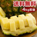 幸福の黄色いパイナップル!4kg前後(4玉〜5玉)
