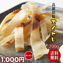 えいひれ エイヒレ 送料無料1,000円ポッキリ!今だけ20...
