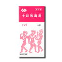 【第2類医薬品】伸和製薬 十味敗毒湯 じゅうみはい