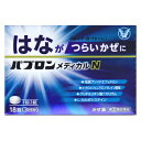 【第(2)類医薬品】大正製薬 パブロンメディカルN 18錠(3日分) 【お一人様5点まで】